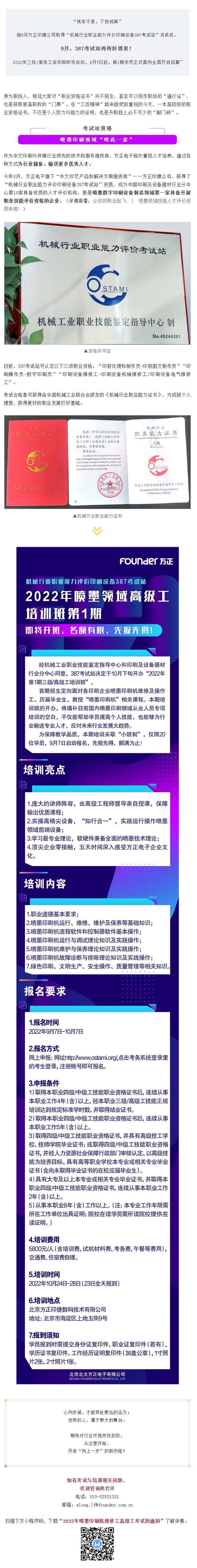 噴墨領域第1期高級工培訓，開班！誰是第一批印刷設備“維保達人”?.jpg